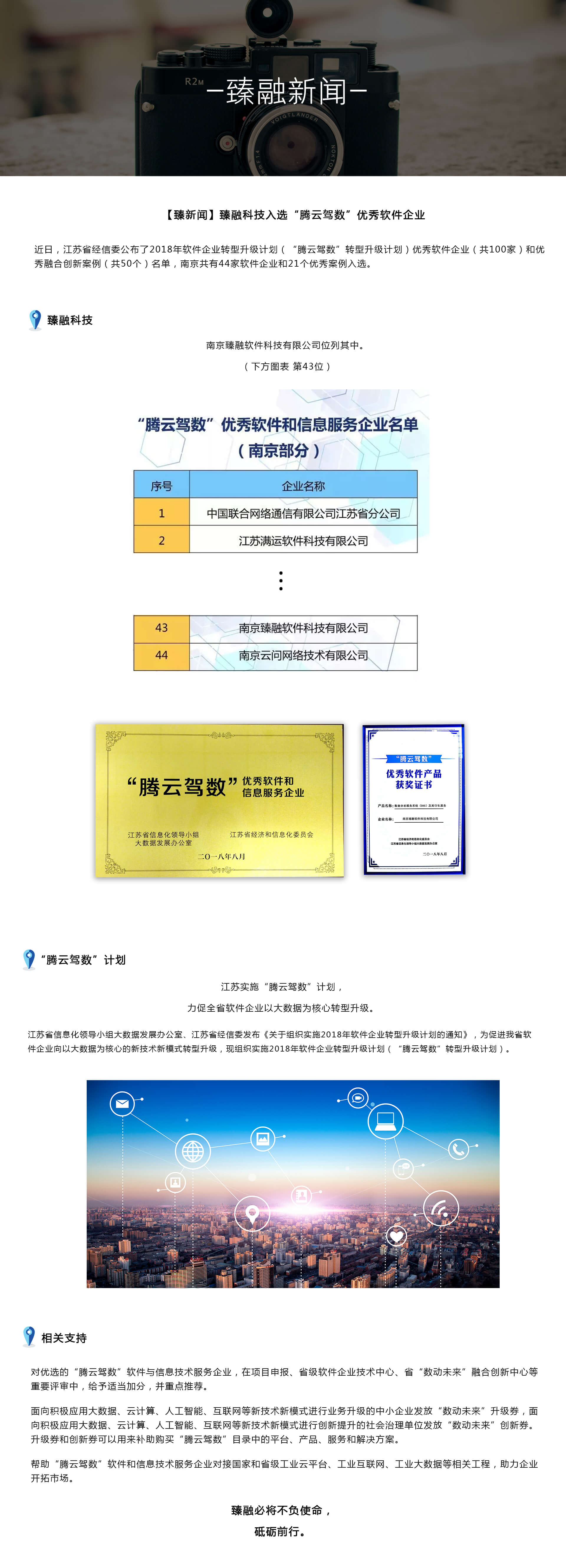 臻融科技入選“騰云駕數”優(yōu)秀軟件企業(yè)