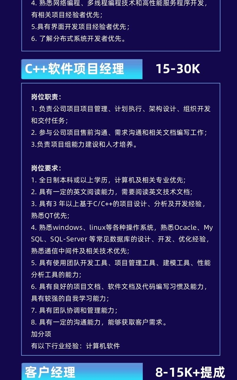 誠聘精英