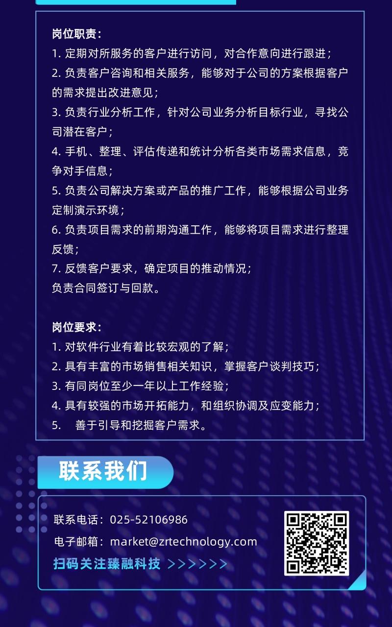 誠聘精英