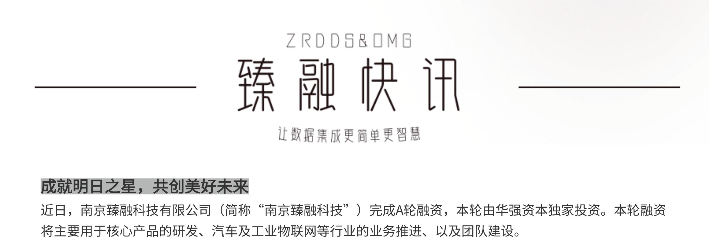 華強資本獨家投資「南京臻融科技」A輪融資