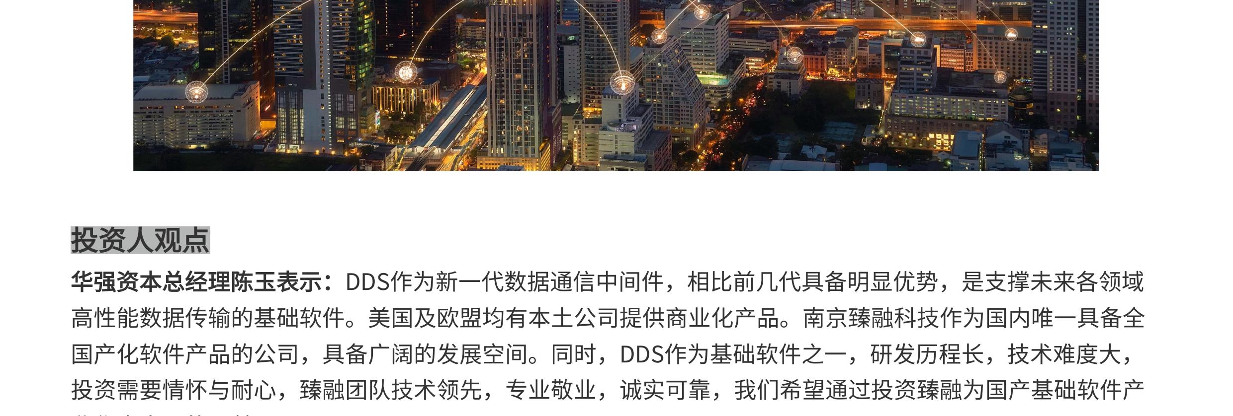 華強資本獨家投資「南京臻融科技」A輪融資