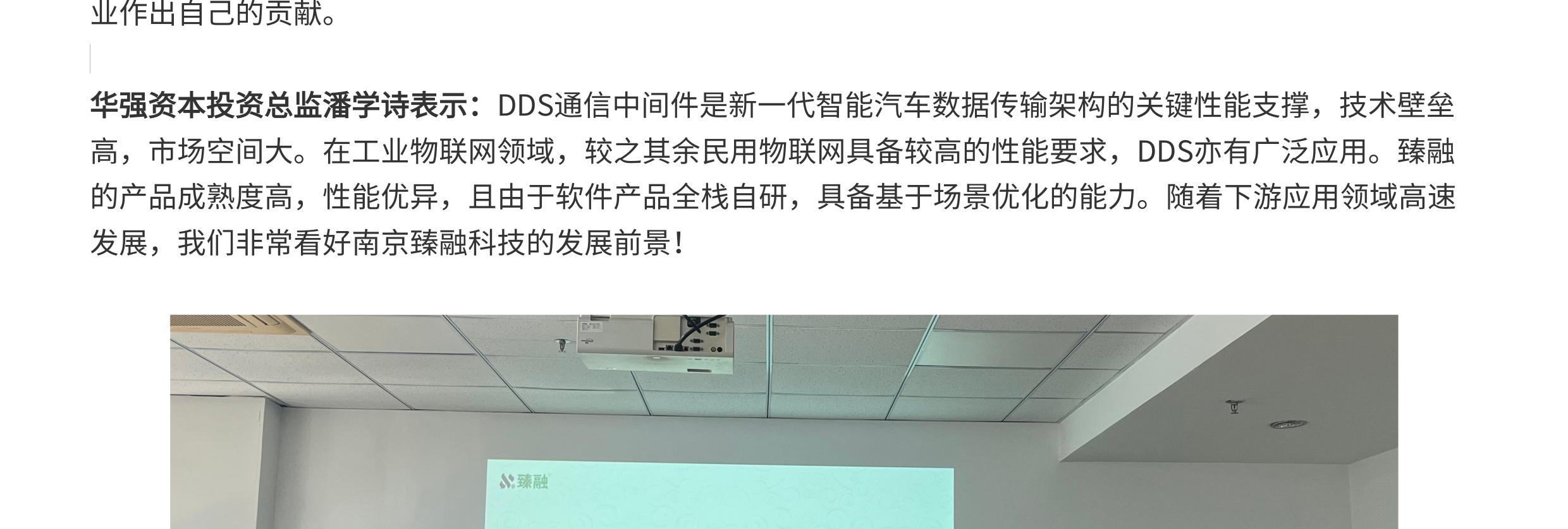 華強資本獨家投資「南京臻融科技」A輪融資