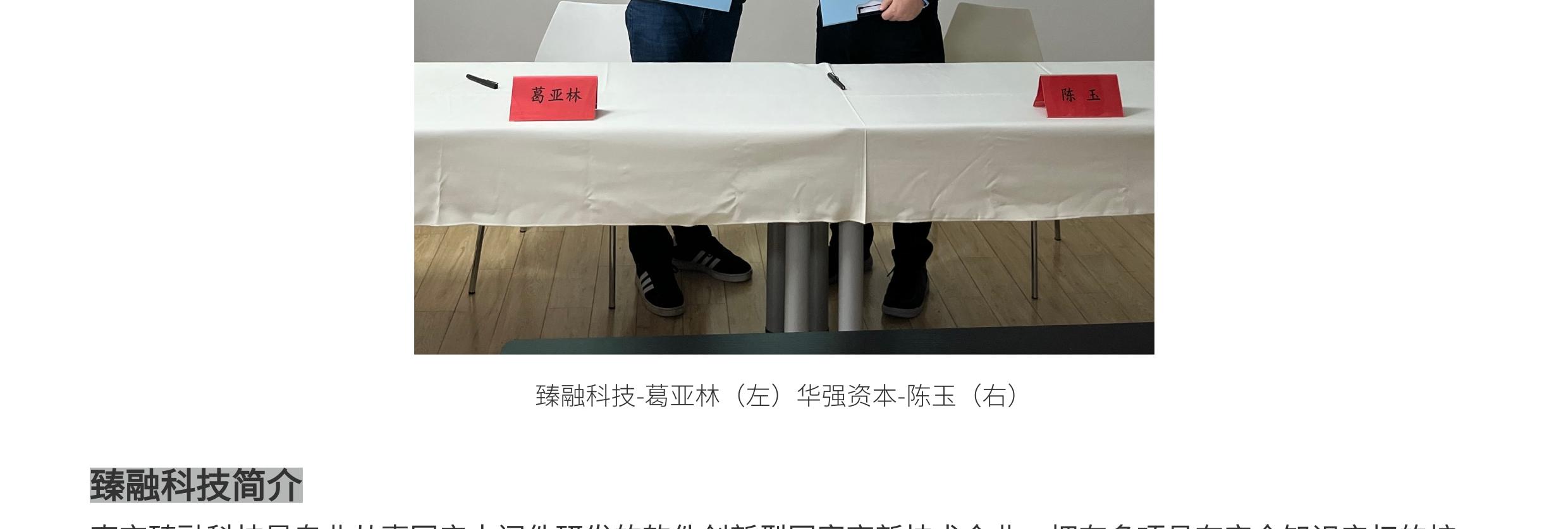 華強資本獨家投資「南京臻融科技」A輪融資