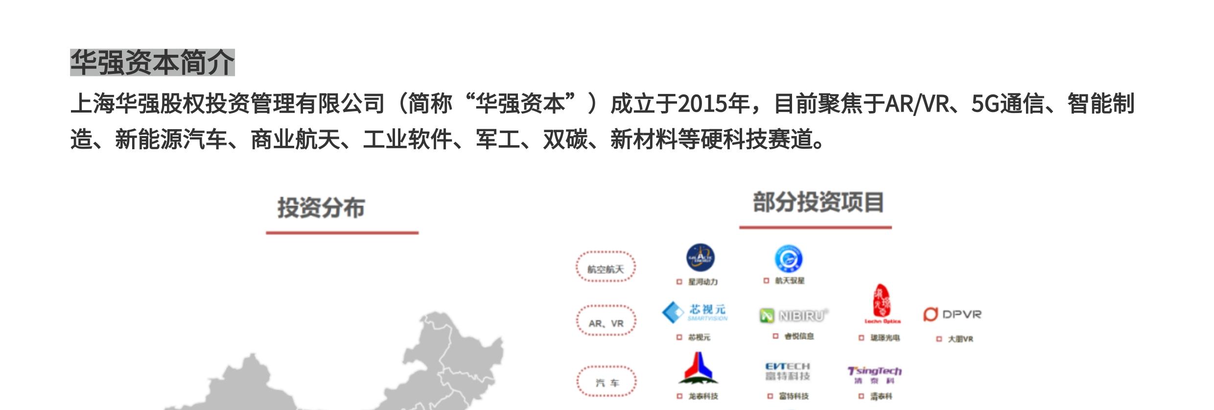 華強資本獨家投資「南京臻融科技」A輪融資